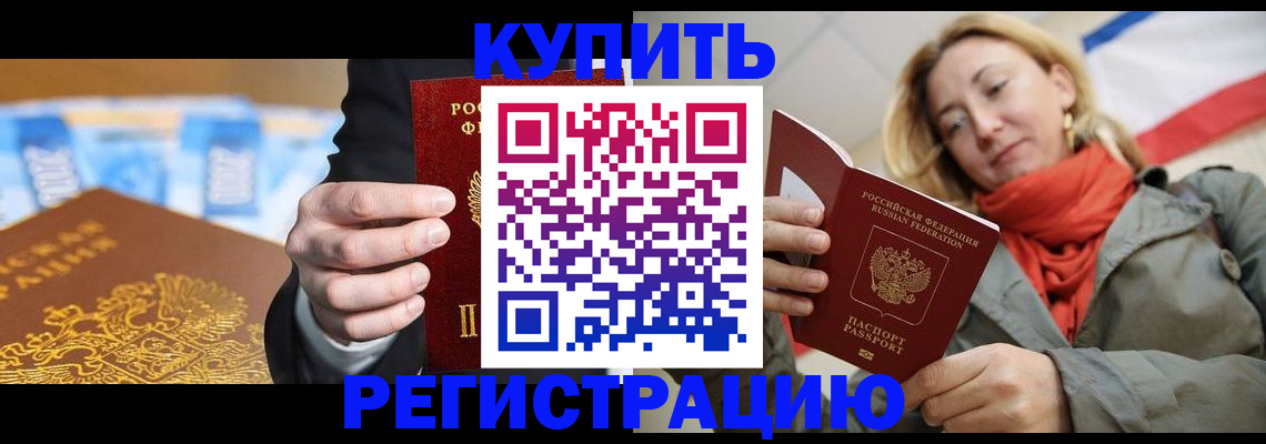 временная регистрация в квартире в Славянске-на-Кубани