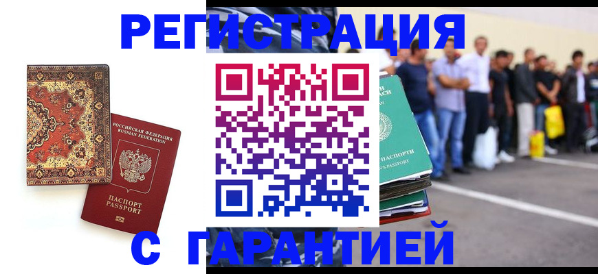 прописка гарантия в Славянске-на-Кубани