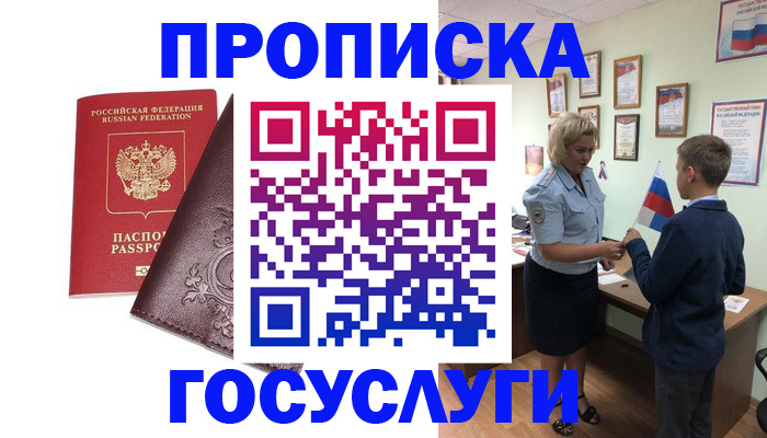 временная регистрация в Славянске-на-Кубани